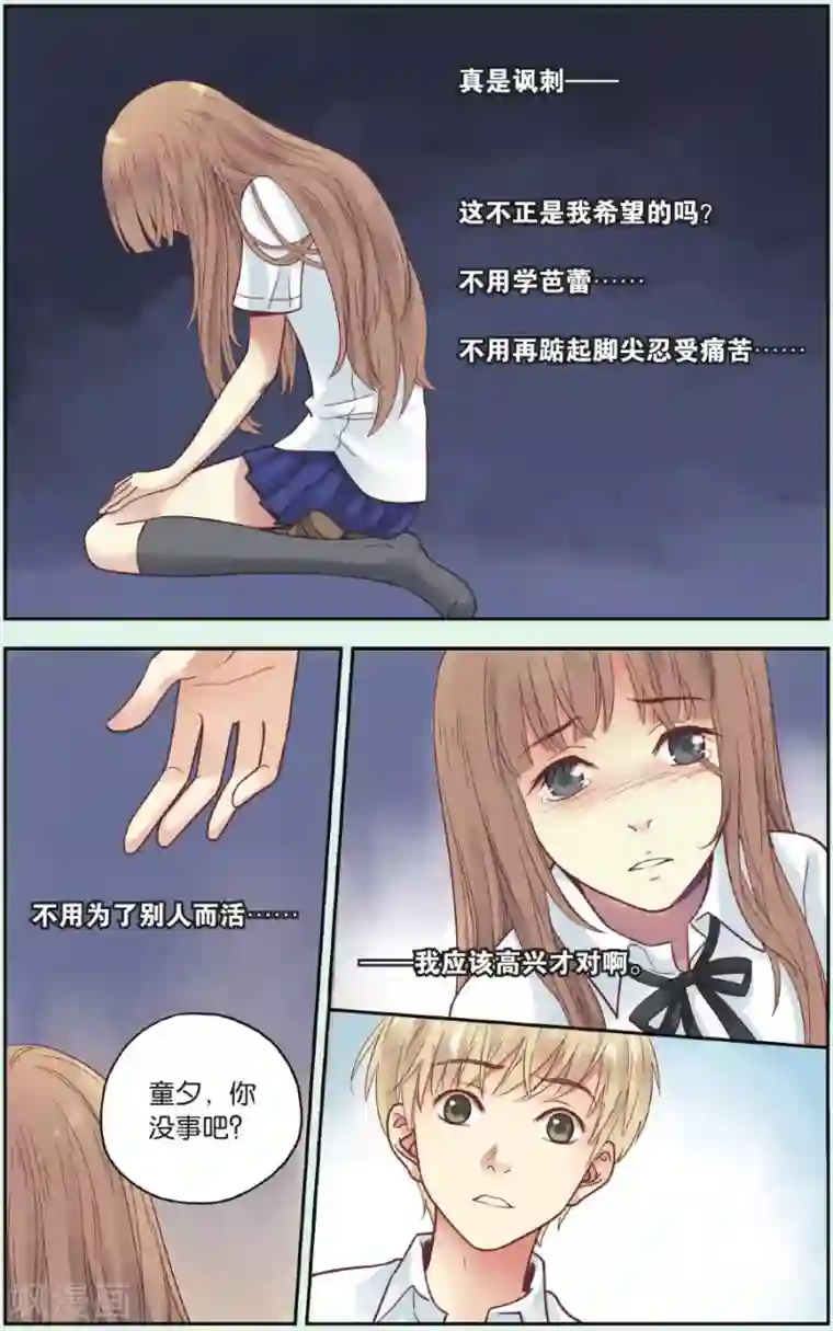 薄荷之夏第31话 流浪的舞鞋