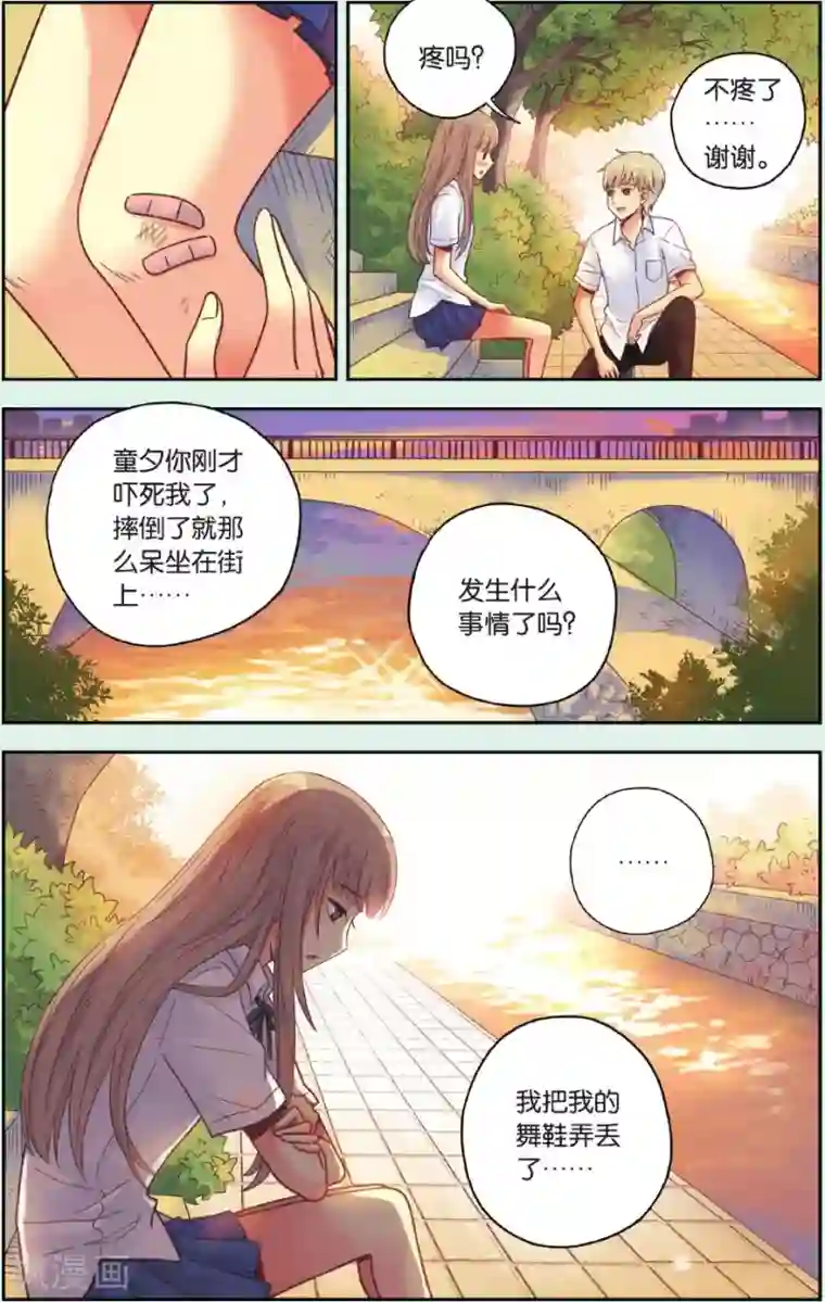 薄荷之夏第31话 流浪的舞鞋