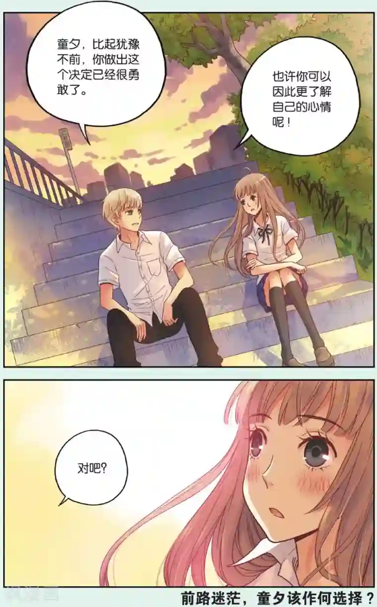 薄荷之夏第31话 流浪的舞鞋