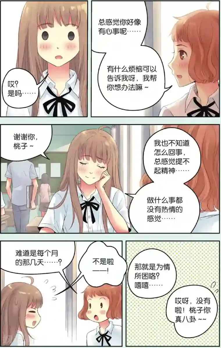 薄荷之夏第31话 流浪的舞鞋