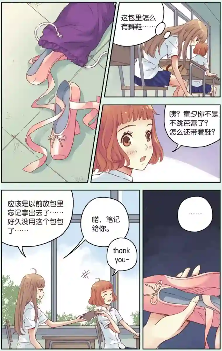 薄荷之夏第31话 流浪的舞鞋