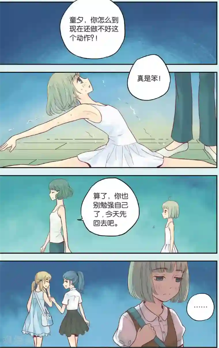 薄荷之夏第32话 心中的话响