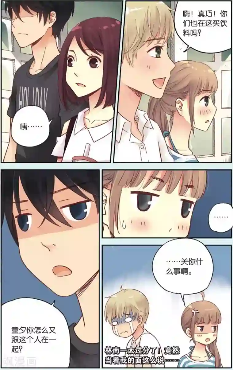 薄荷之夏第32话 心中的话响