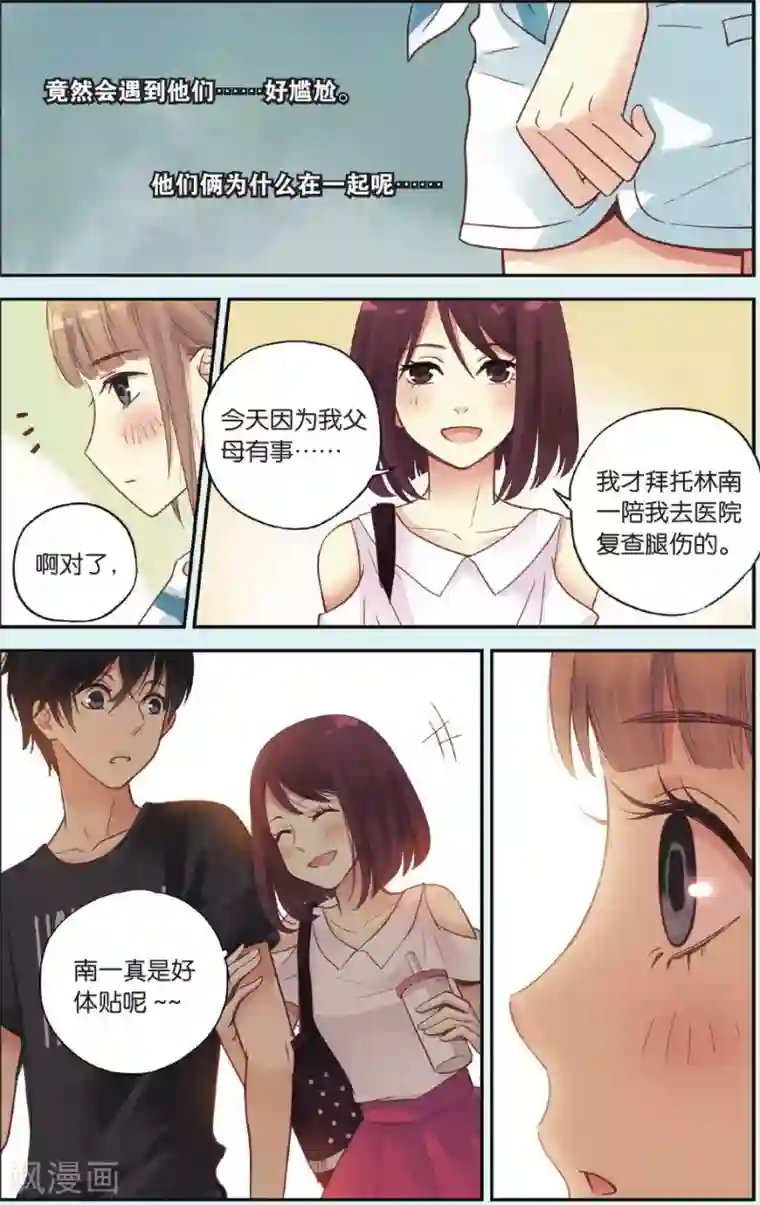 薄荷之夏第32话 心中的话响