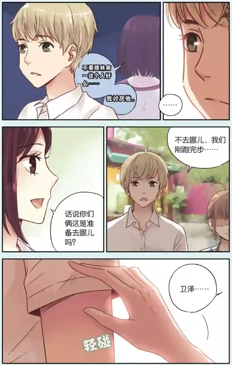 薄荷之夏第32话 心中的话响