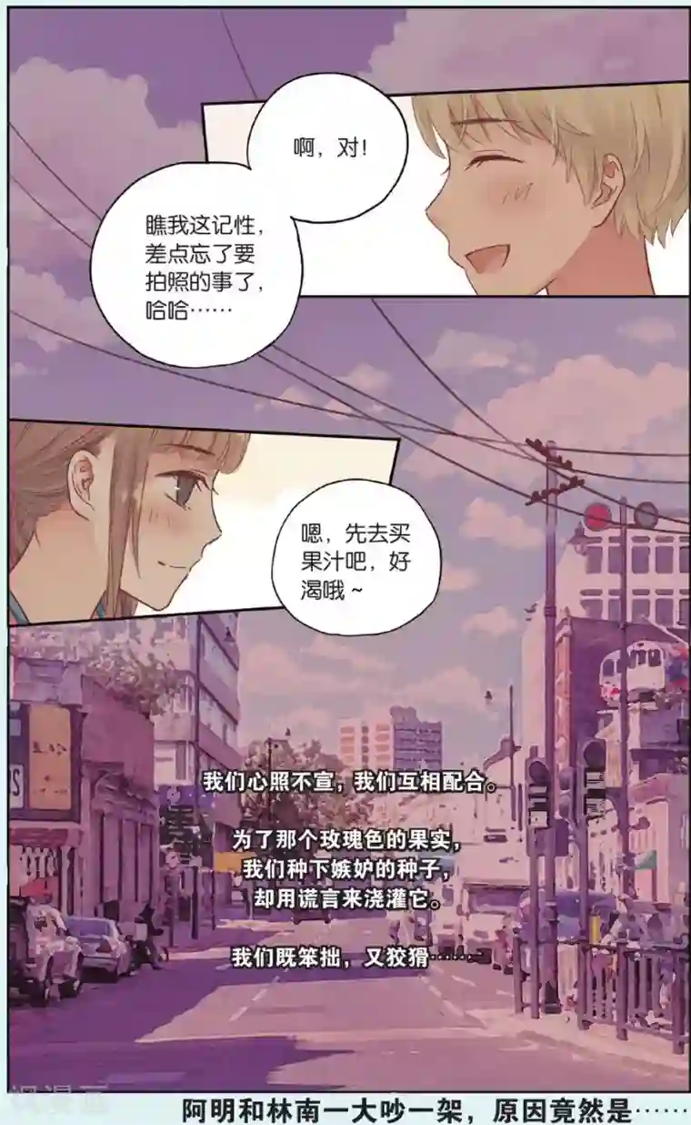 薄荷之夏第32话 心中的话响