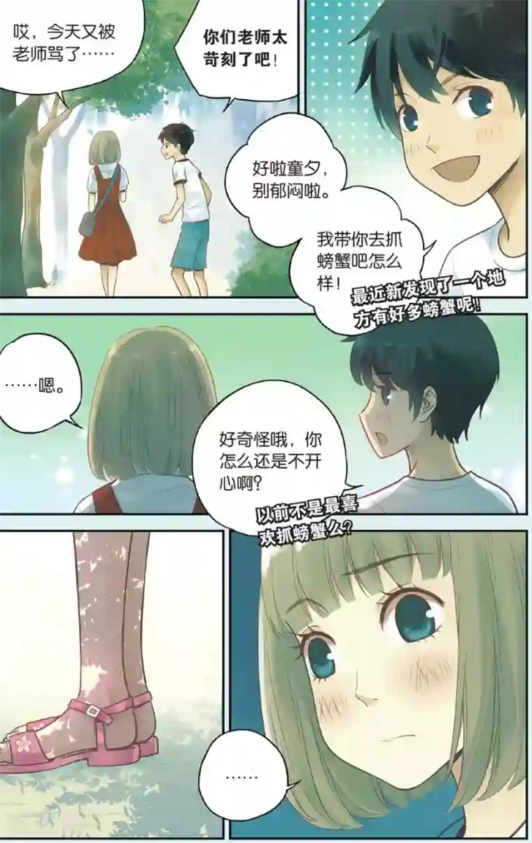 薄荷之夏第32话 心中的话响