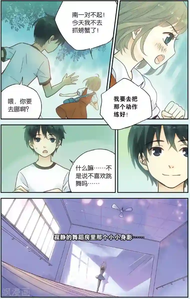 薄荷之夏第32话 心中的话响