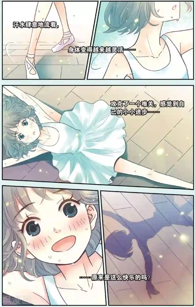 薄荷之夏第32话 心中的话响