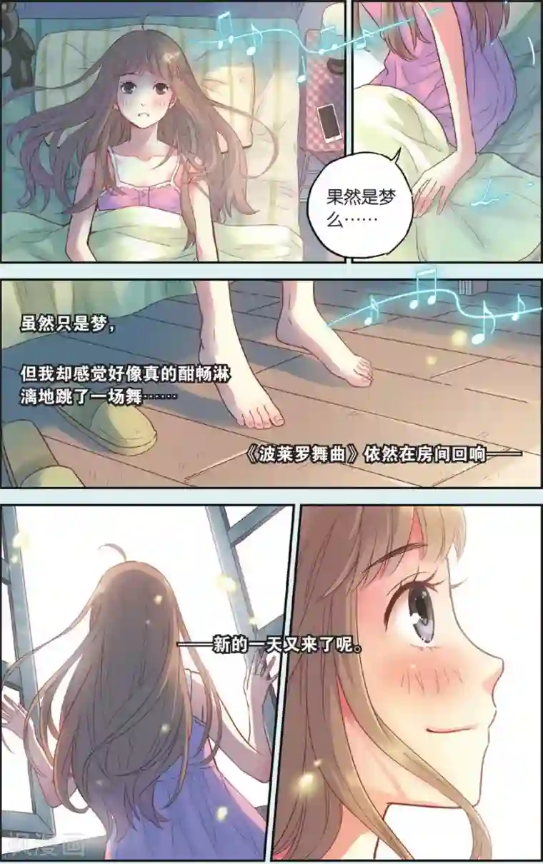 薄荷之夏第32话 心中的话响