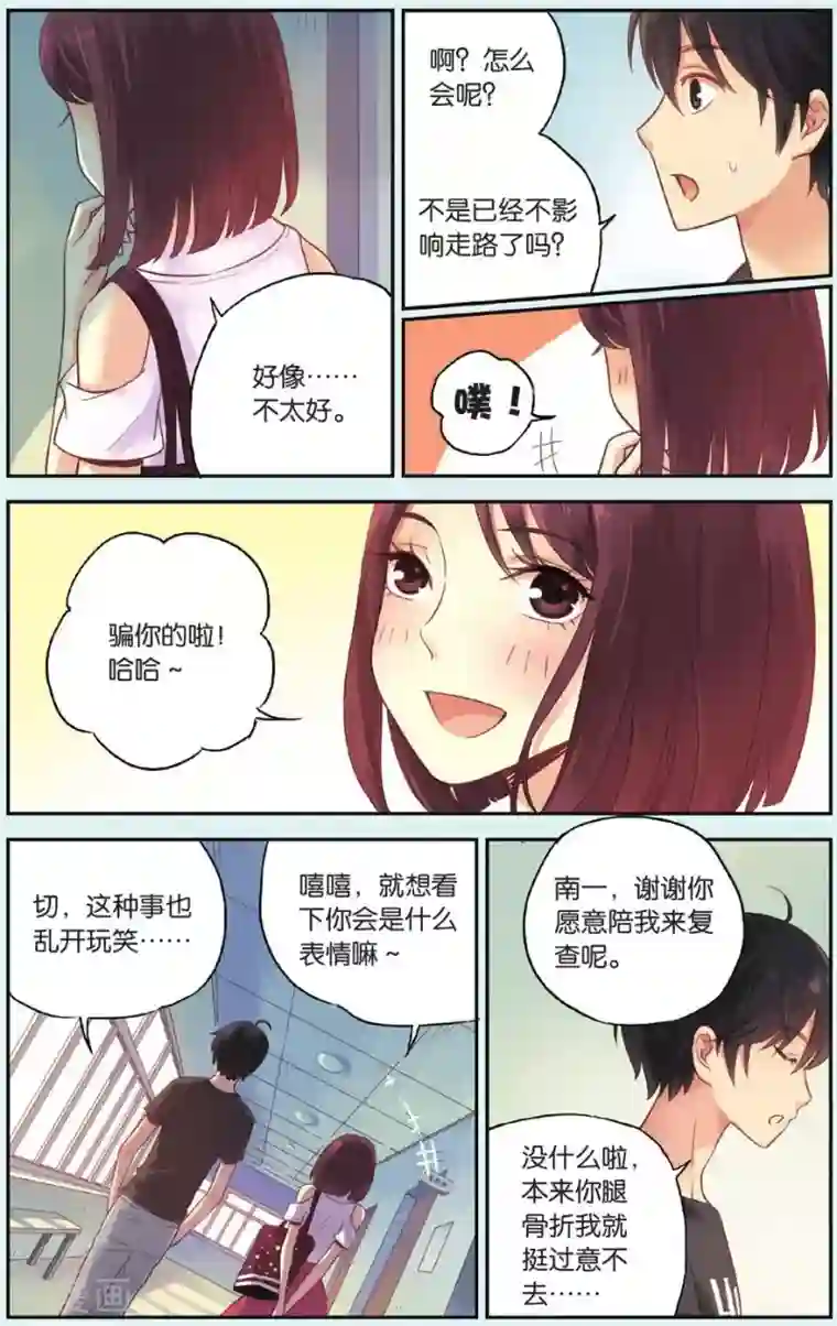 薄荷之夏第32话 心中的话响