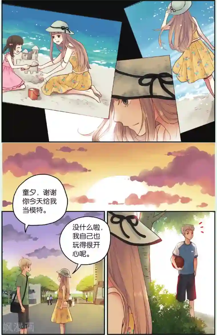 薄荷之夏第33话 分歧