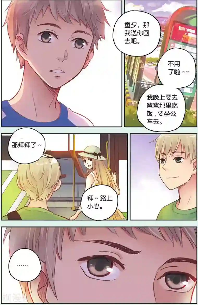 薄荷之夏第33话 分歧