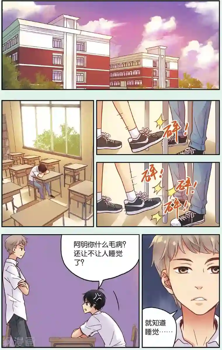 薄荷之夏第33话 分歧