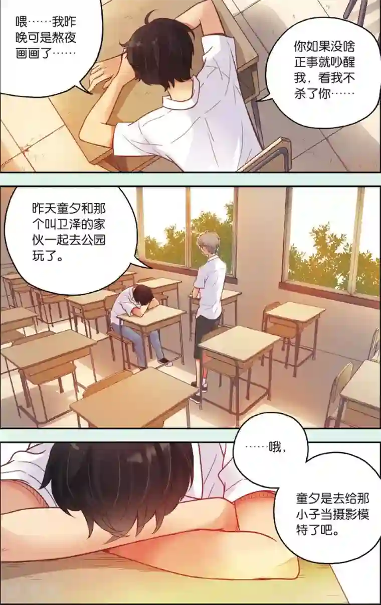 薄荷之夏第33话 分歧