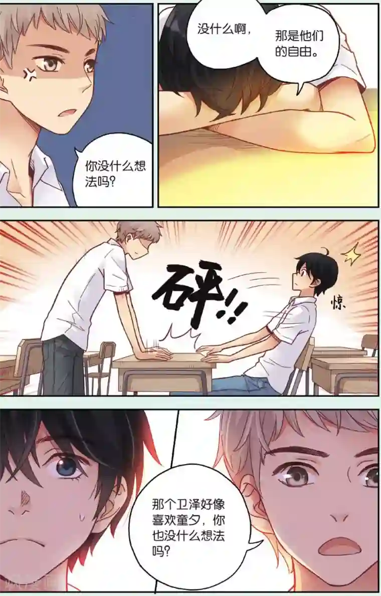 薄荷之夏第33话 分歧