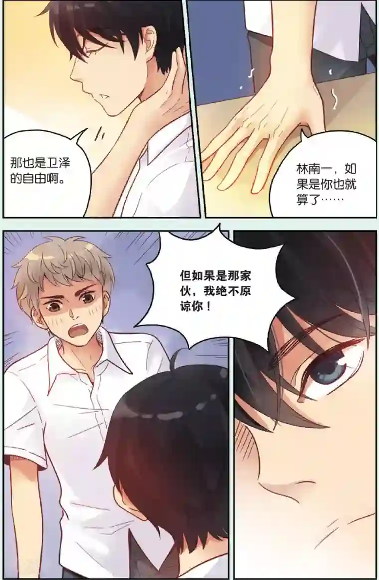 薄荷之夏第33话 分歧