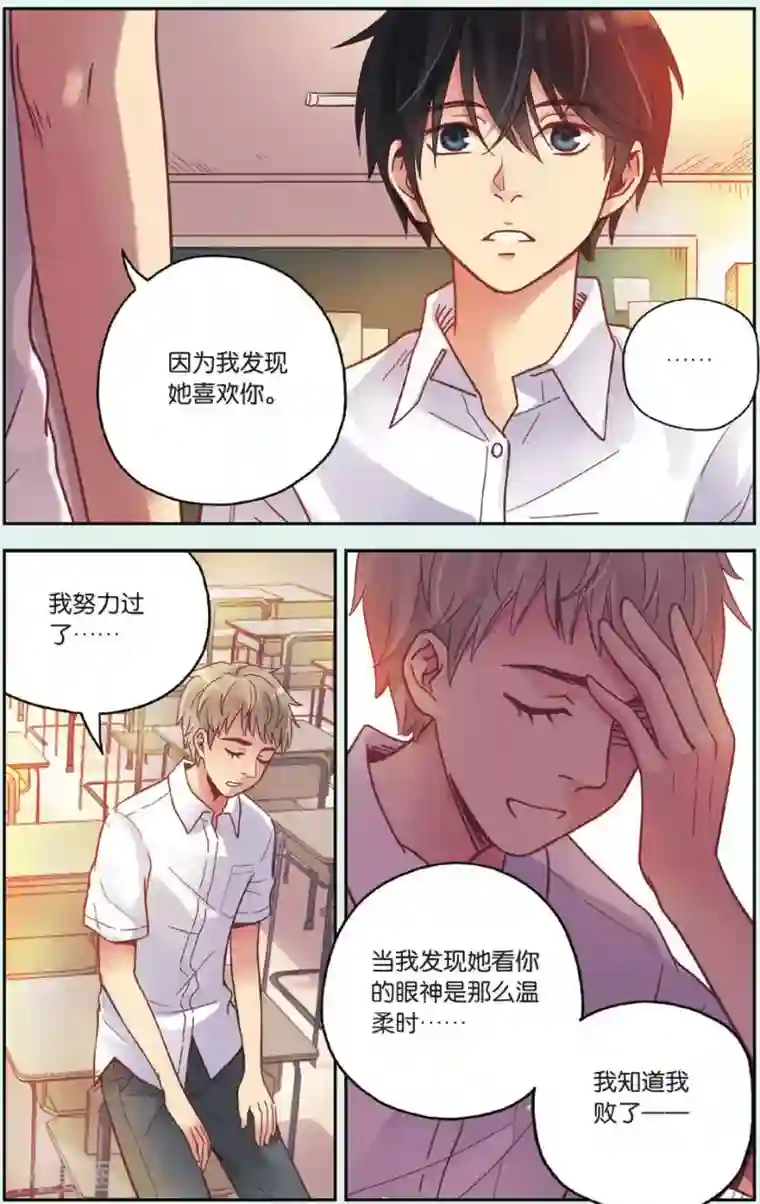 薄荷之夏第33话 分歧
