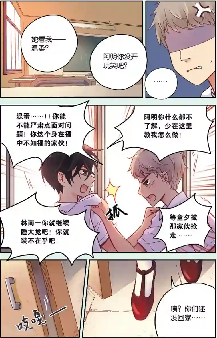 薄荷之夏第33话 分歧