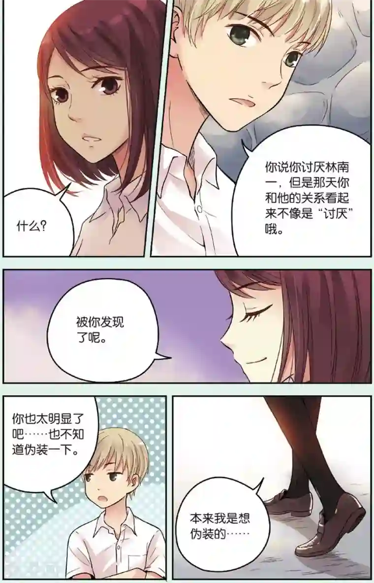 薄荷之夏第33话 分歧