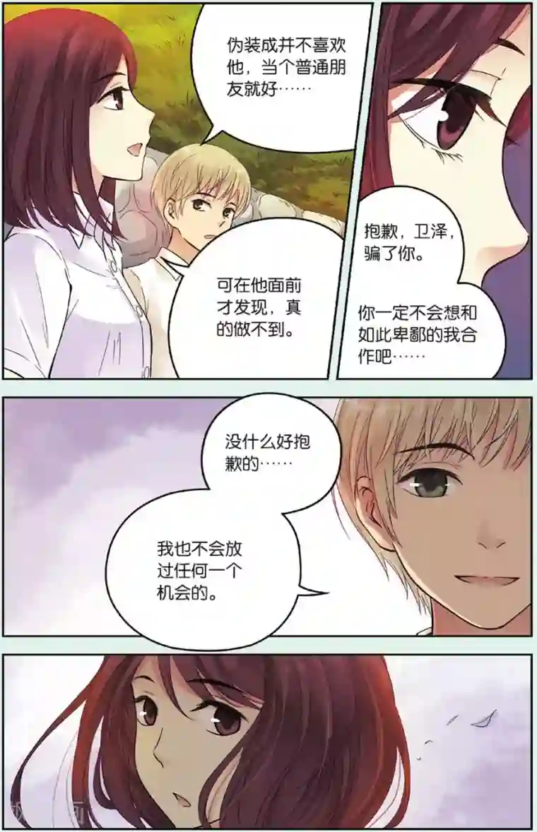 薄荷之夏第33话 分歧