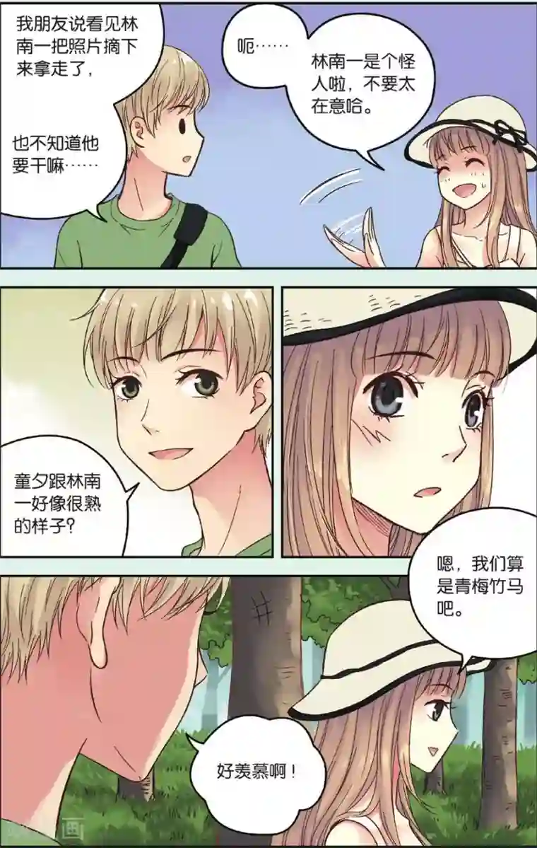 薄荷之夏第33话 分歧