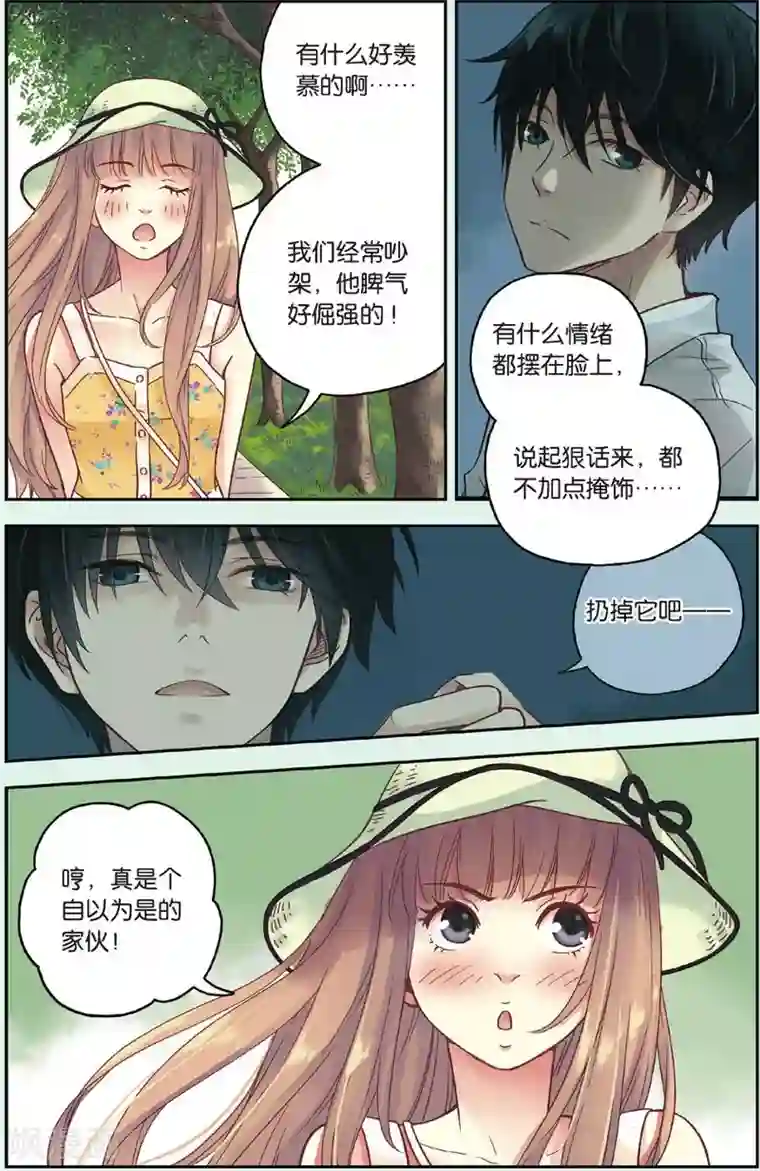 薄荷之夏第33话 分歧