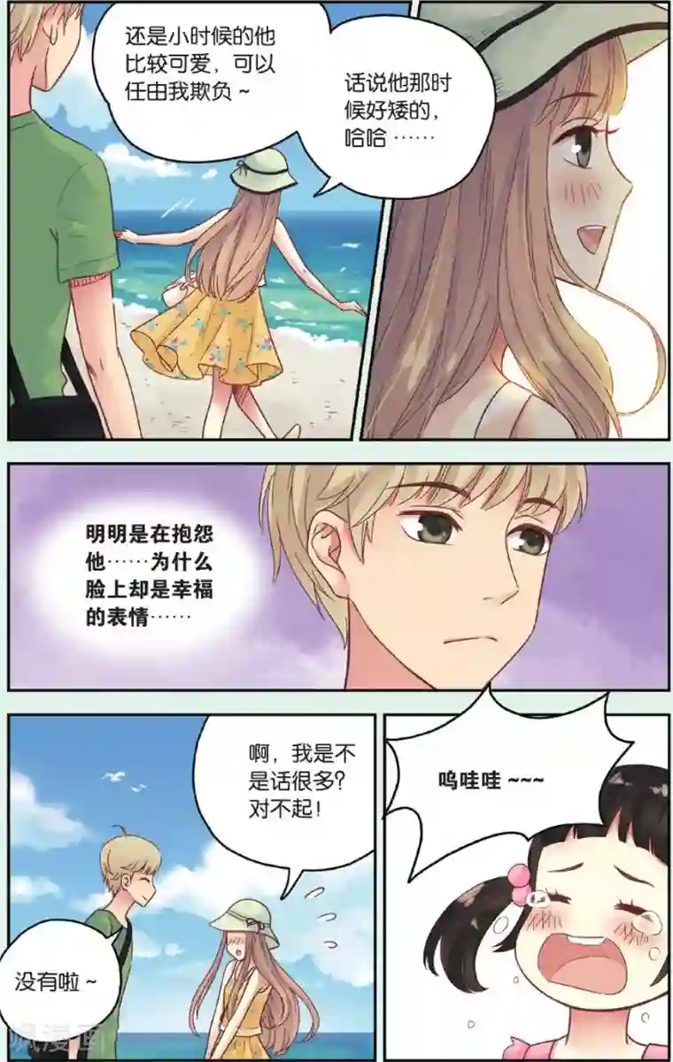 薄荷之夏第33话 分歧