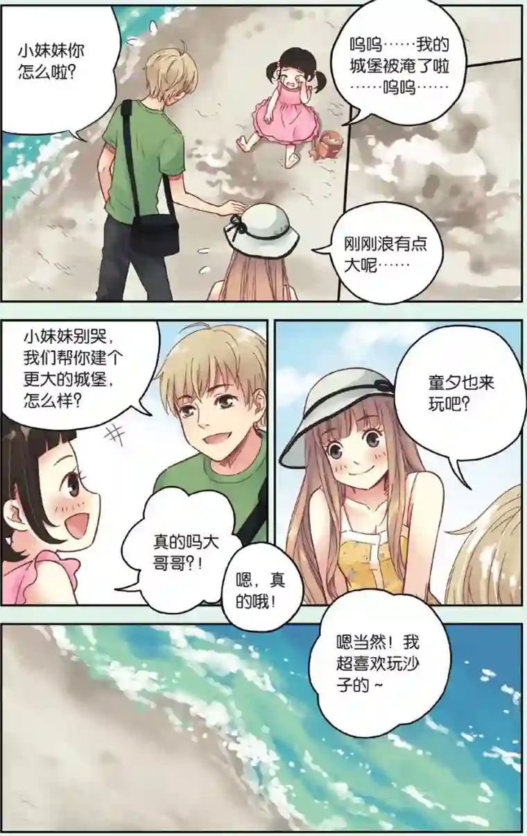 薄荷之夏第33话 分歧