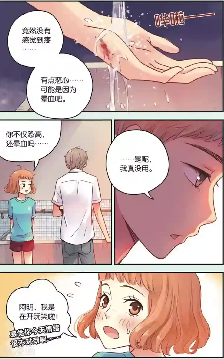 薄荷之夏第34话 你吃醋啦