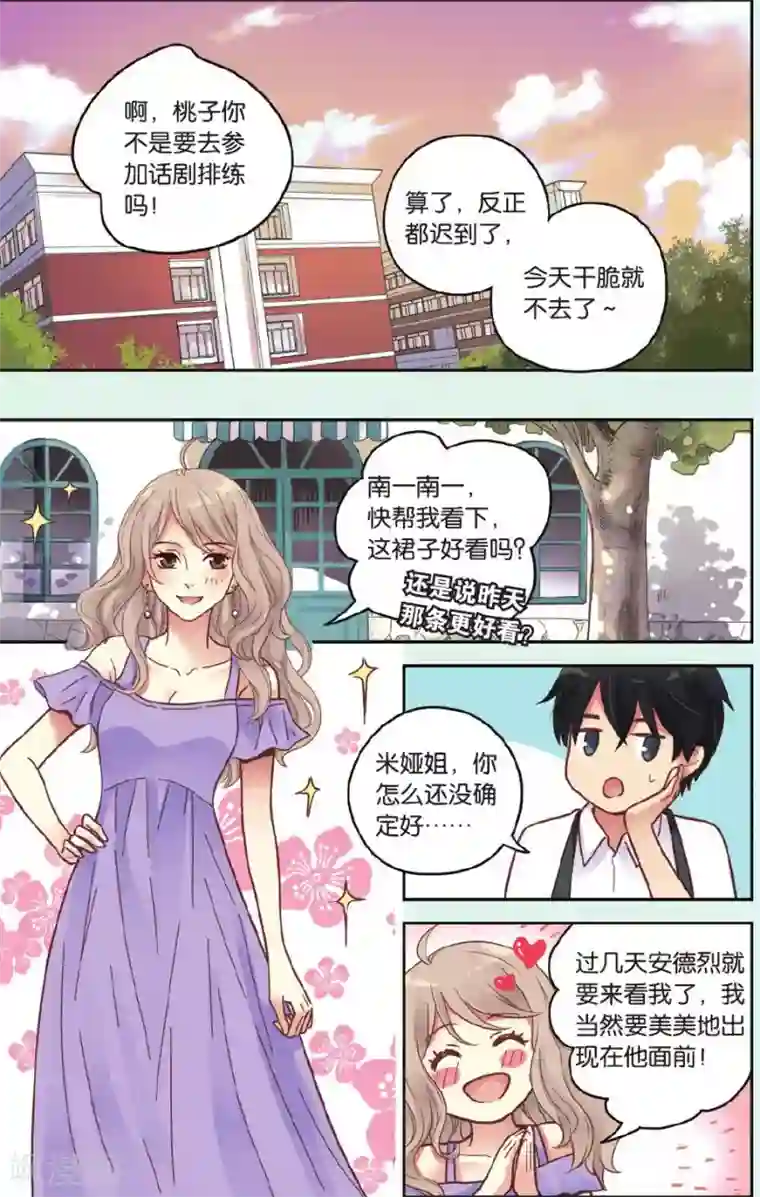 薄荷之夏第34话 你吃醋啦