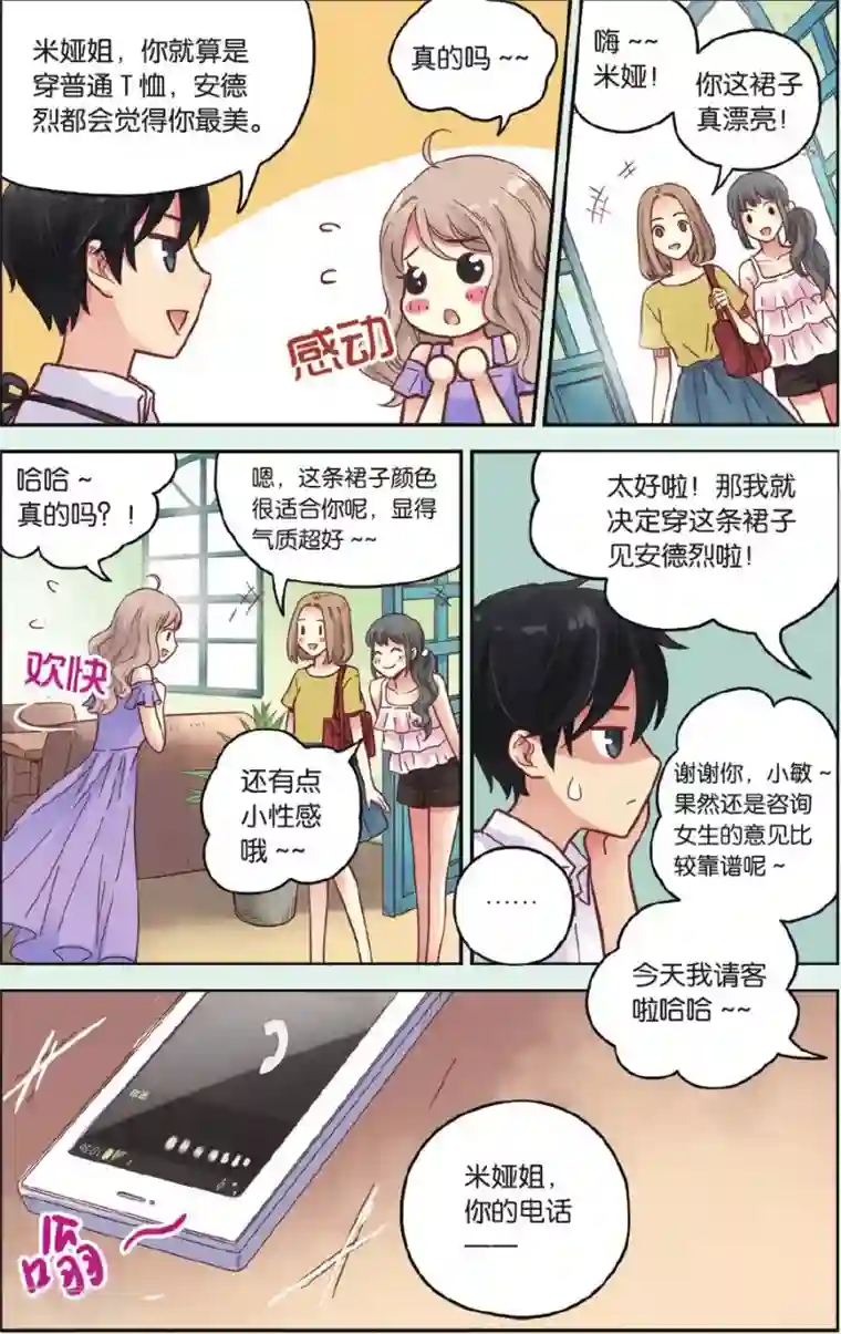 薄荷之夏第34话 你吃醋啦