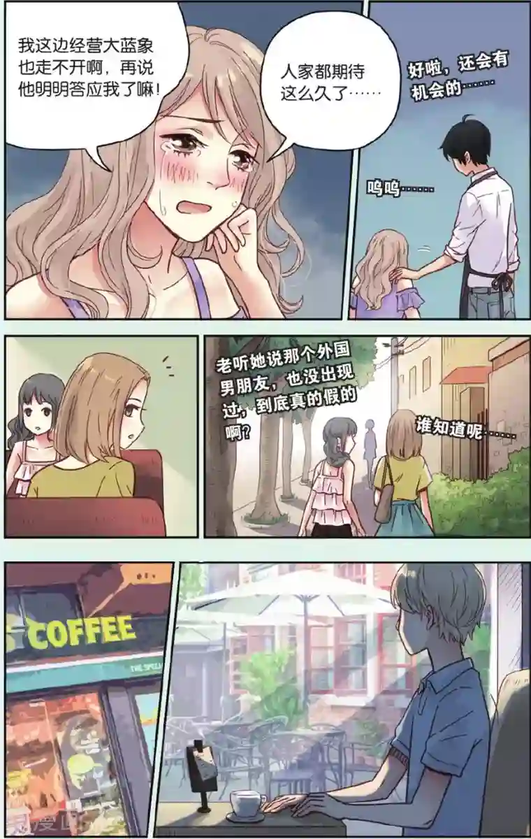 薄荷之夏第34话 你吃醋啦