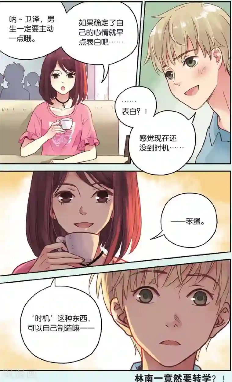 薄荷之夏第34话 你吃醋啦