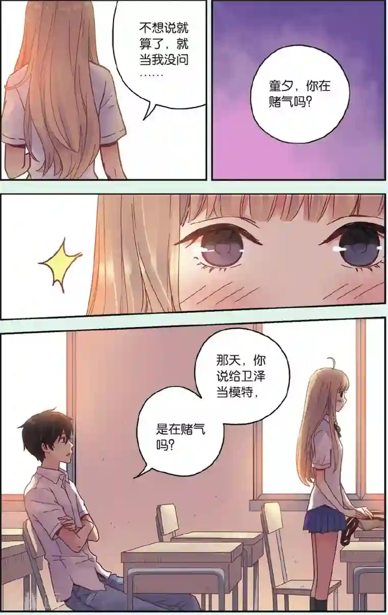 薄荷之夏第34话 你吃醋啦