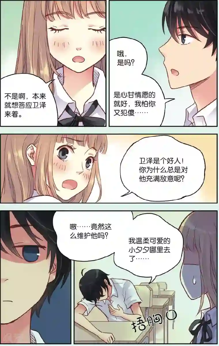 薄荷之夏第34话 你吃醋啦