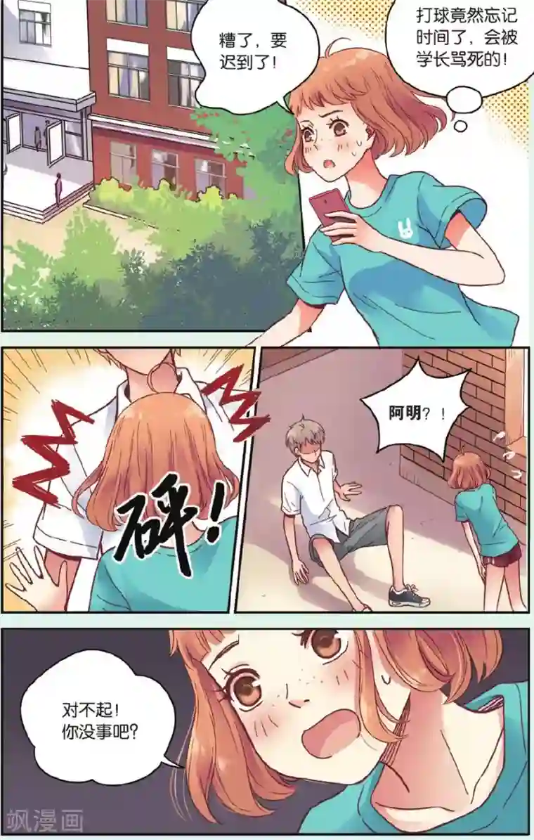 薄荷之夏第34话 你吃醋啦