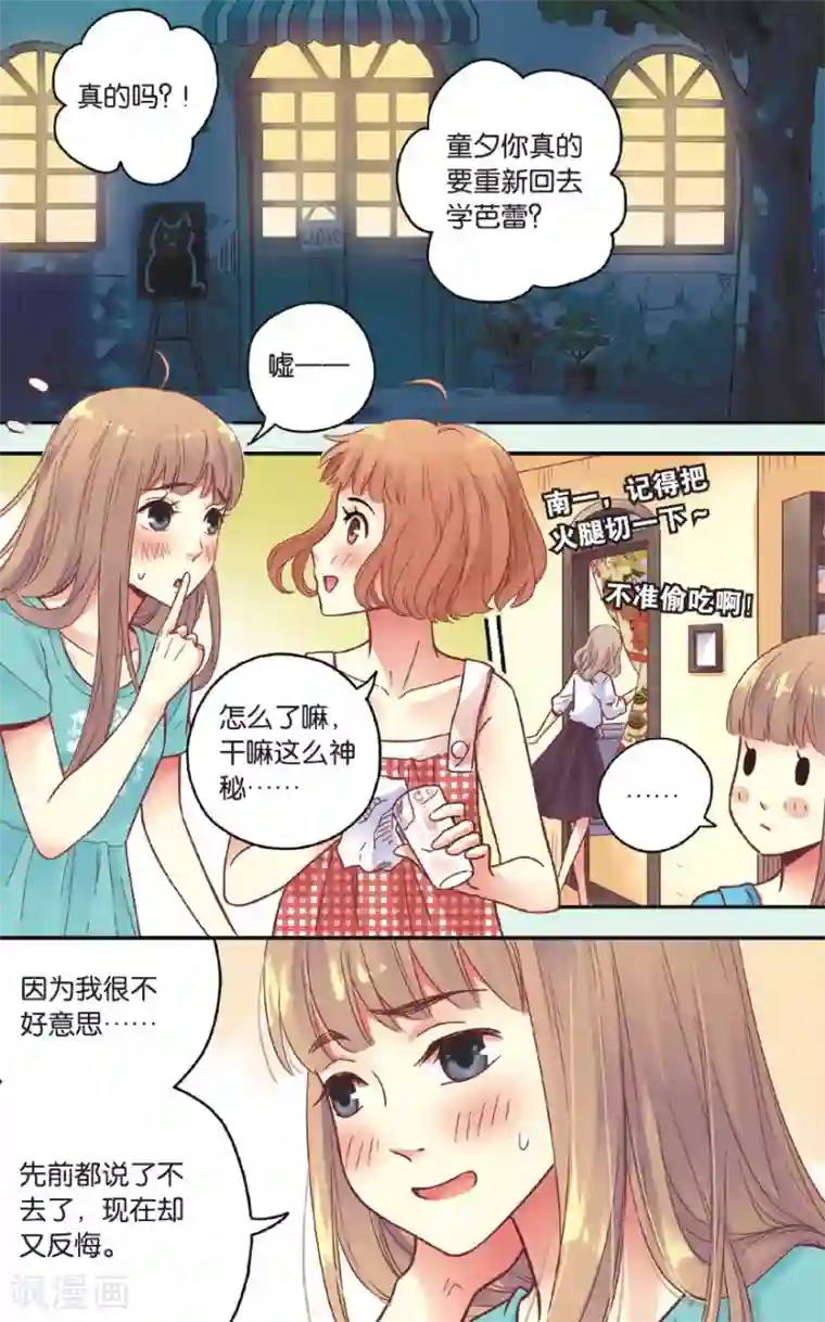 薄荷之夏第35话 真的要转校吗