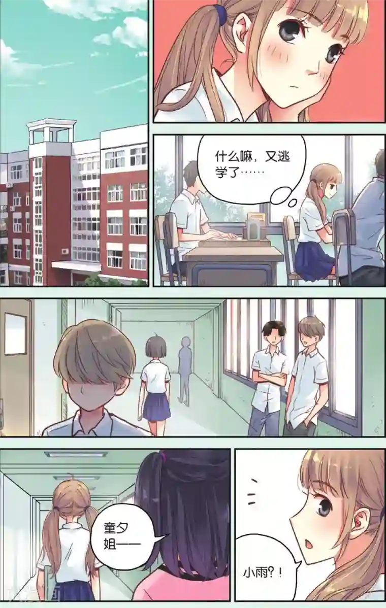 薄荷之夏第35话 真的要转校吗