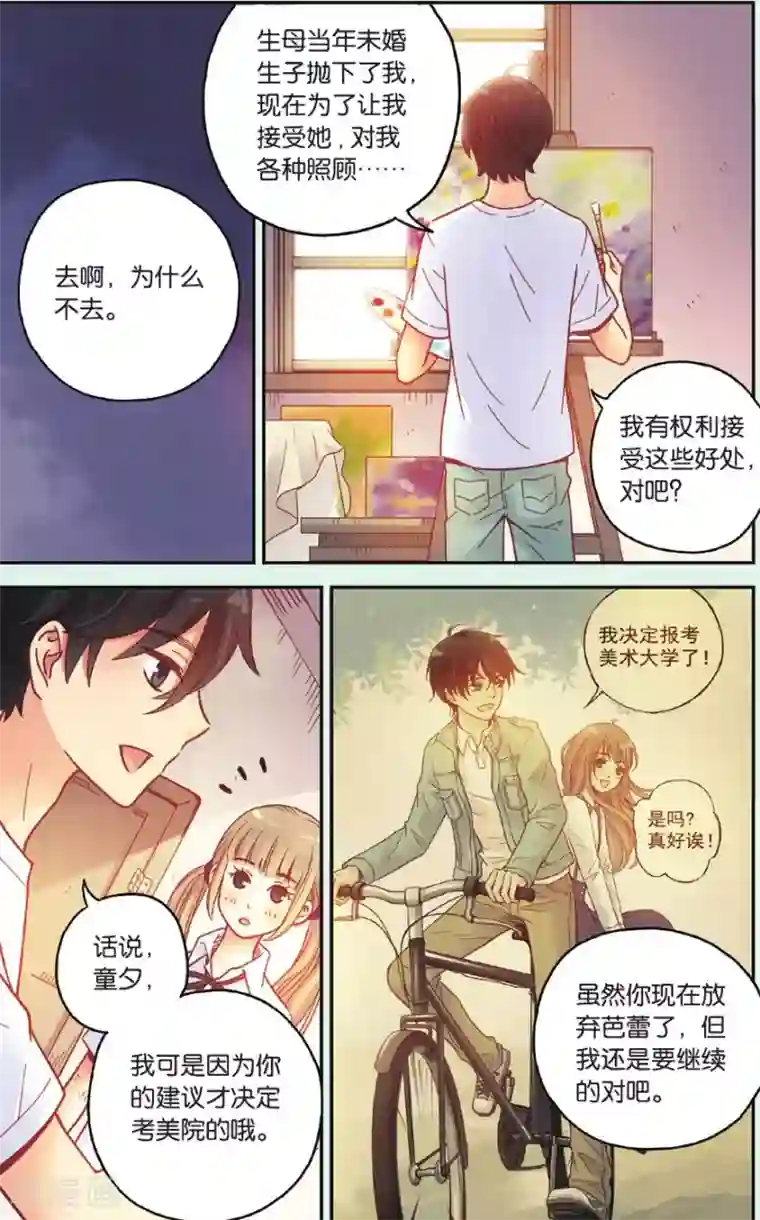 薄荷之夏第35话 真的要转校吗