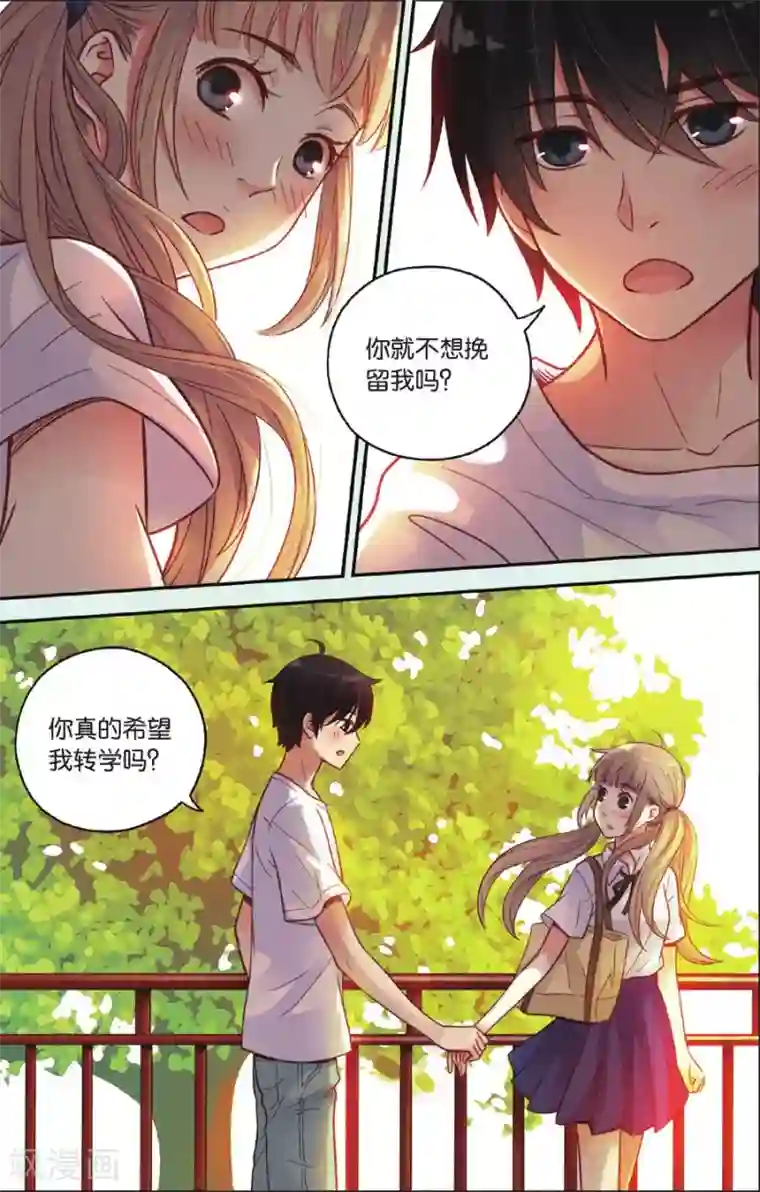 薄荷之夏第35话 真的要转校吗