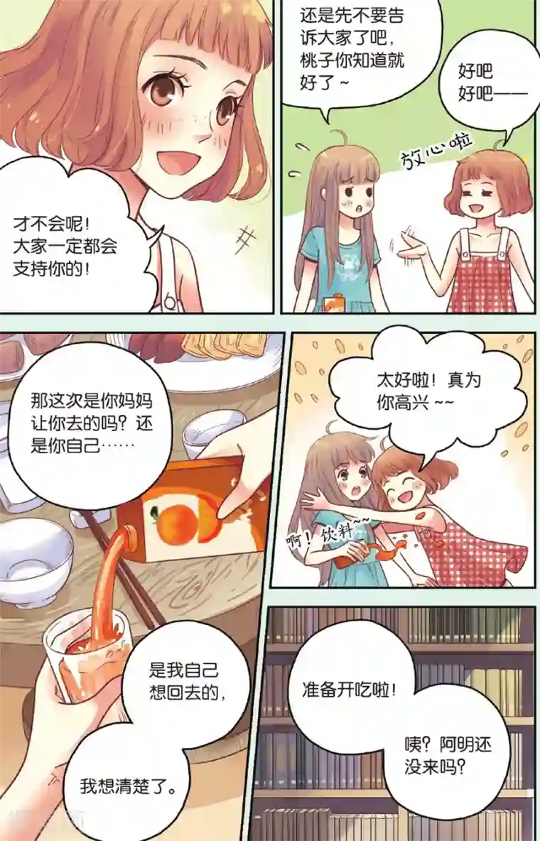 薄荷之夏第35话 真的要转校吗