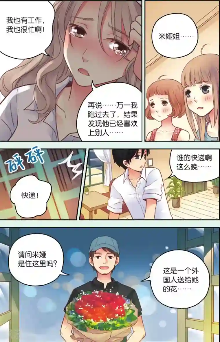 薄荷之夏第35话 真的要转校吗