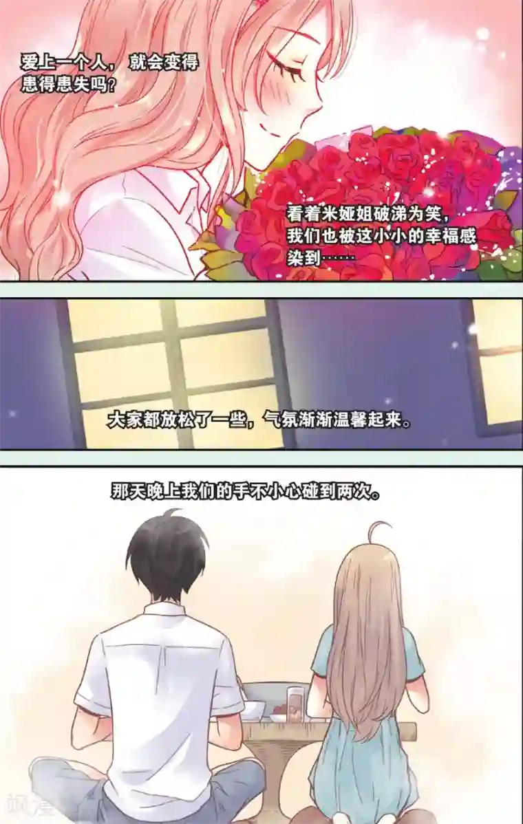 薄荷之夏第35话 真的要转校吗