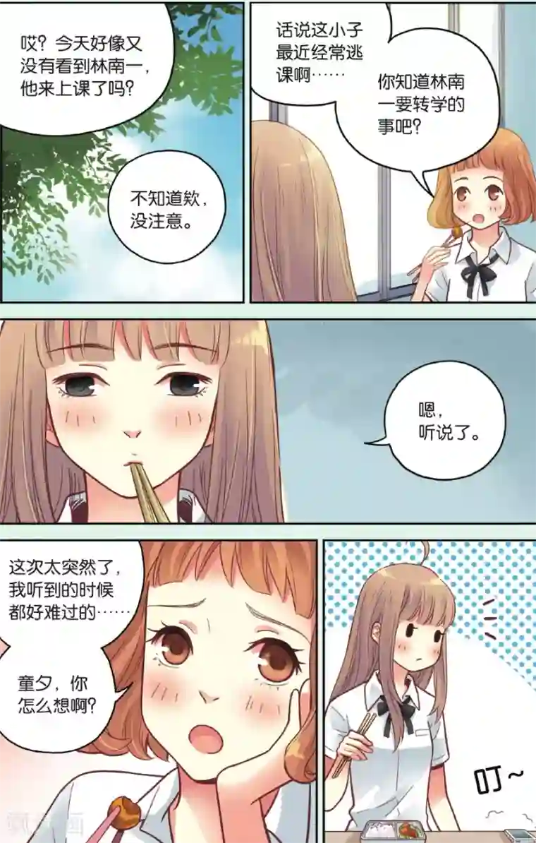 薄荷之夏第36话 忘了他