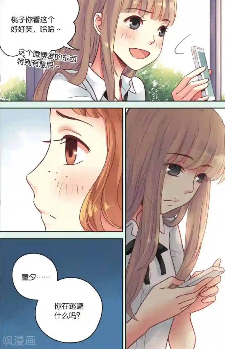 薄荷之夏第36话 忘了他