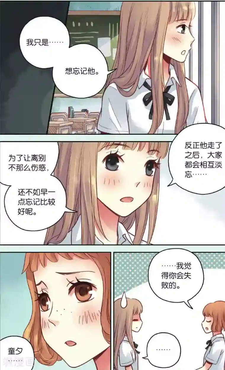 薄荷之夏第36话 忘了他