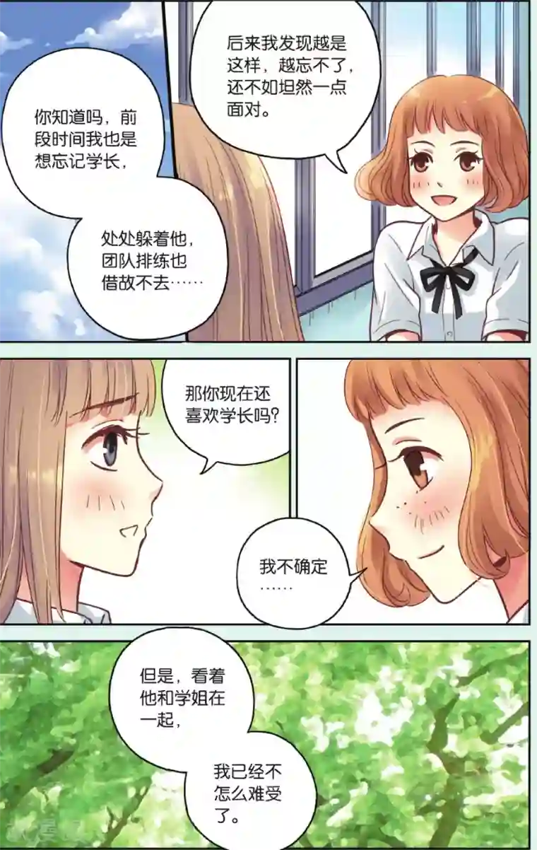 薄荷之夏第36话 忘了他