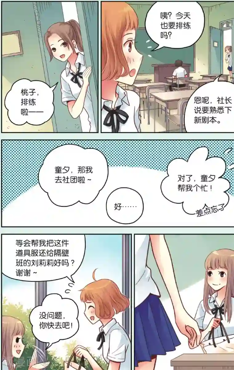 薄荷之夏第36话 忘了他