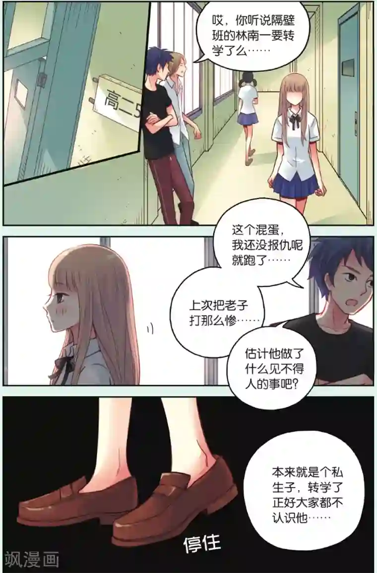 薄荷之夏第36话 忘了他